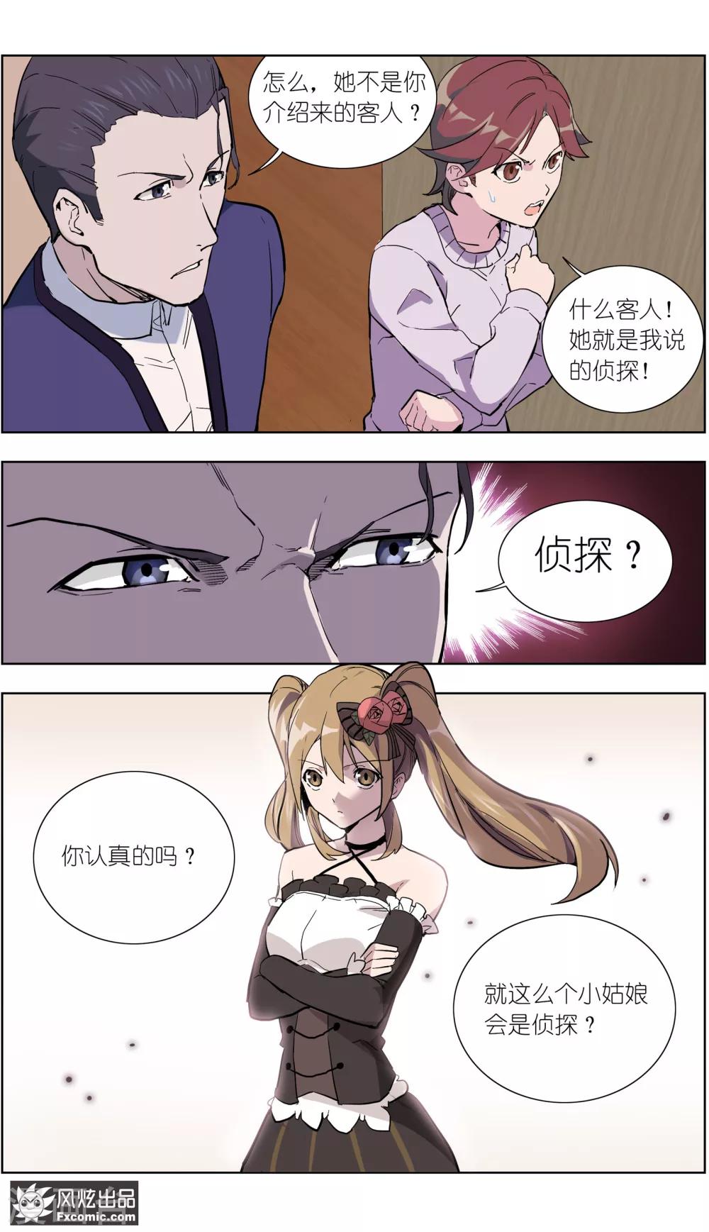 《案发现场禁止恋爱》第16话1 针锋相对 第7页