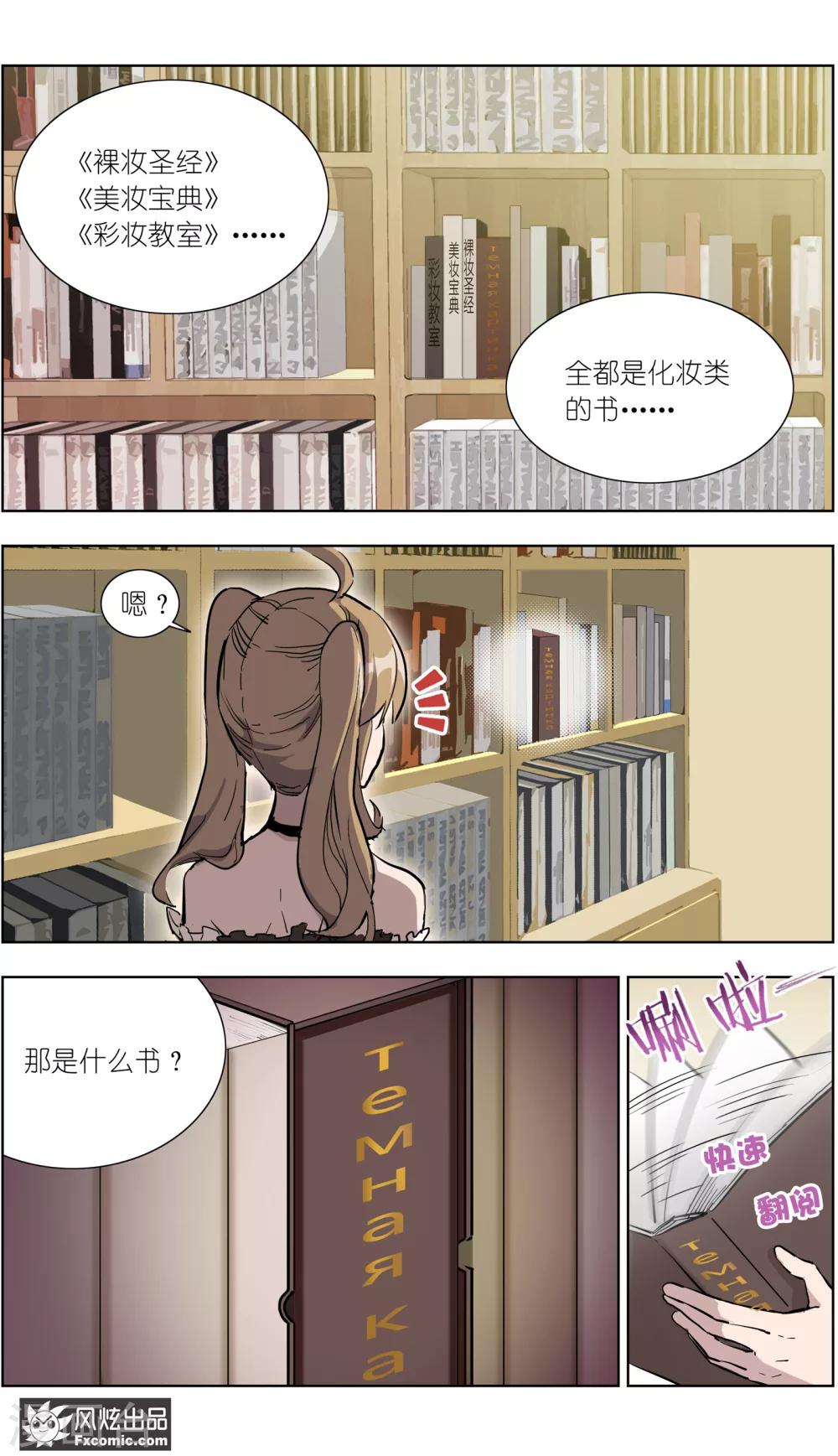 《案发现场禁止恋爱》第15话3 醉翁之意 第3页