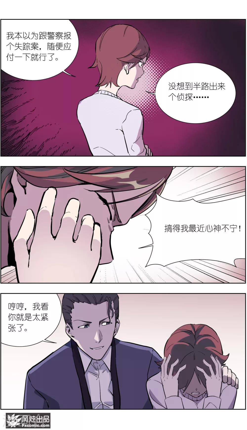 《案发现场禁止恋爱》第15话4 醉翁之意 第10页