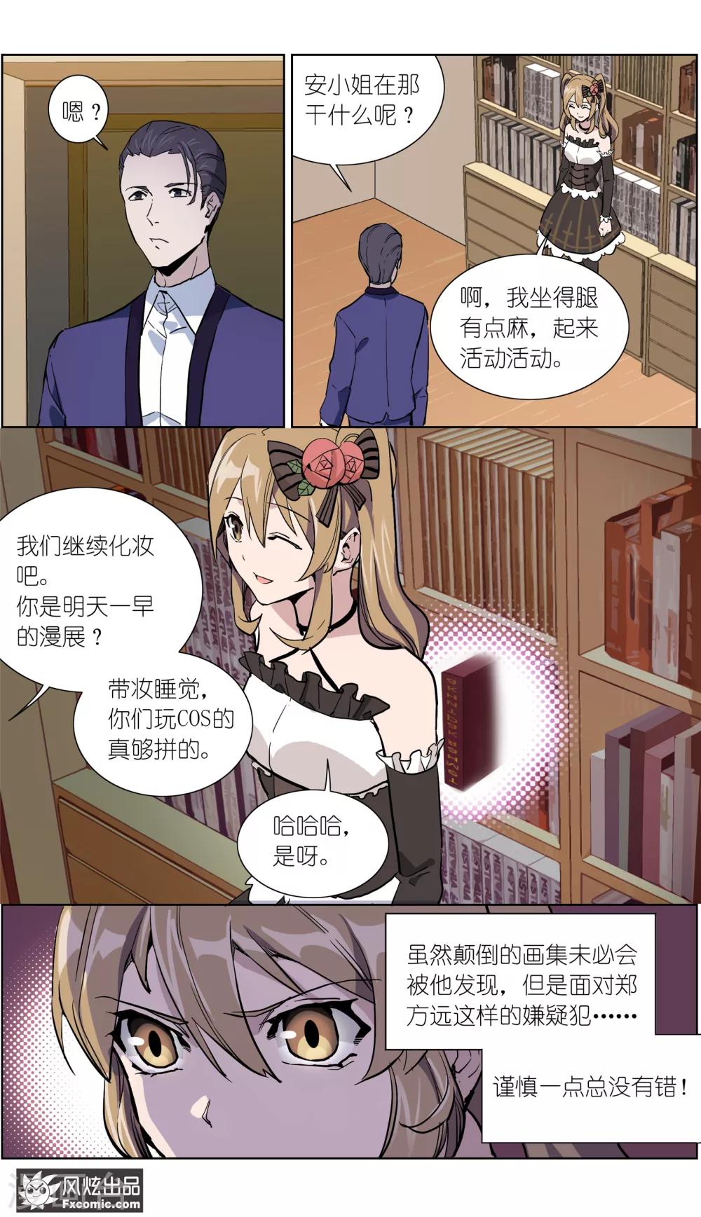 《案发现场禁止恋爱》第15话4 醉翁之意 第2页
