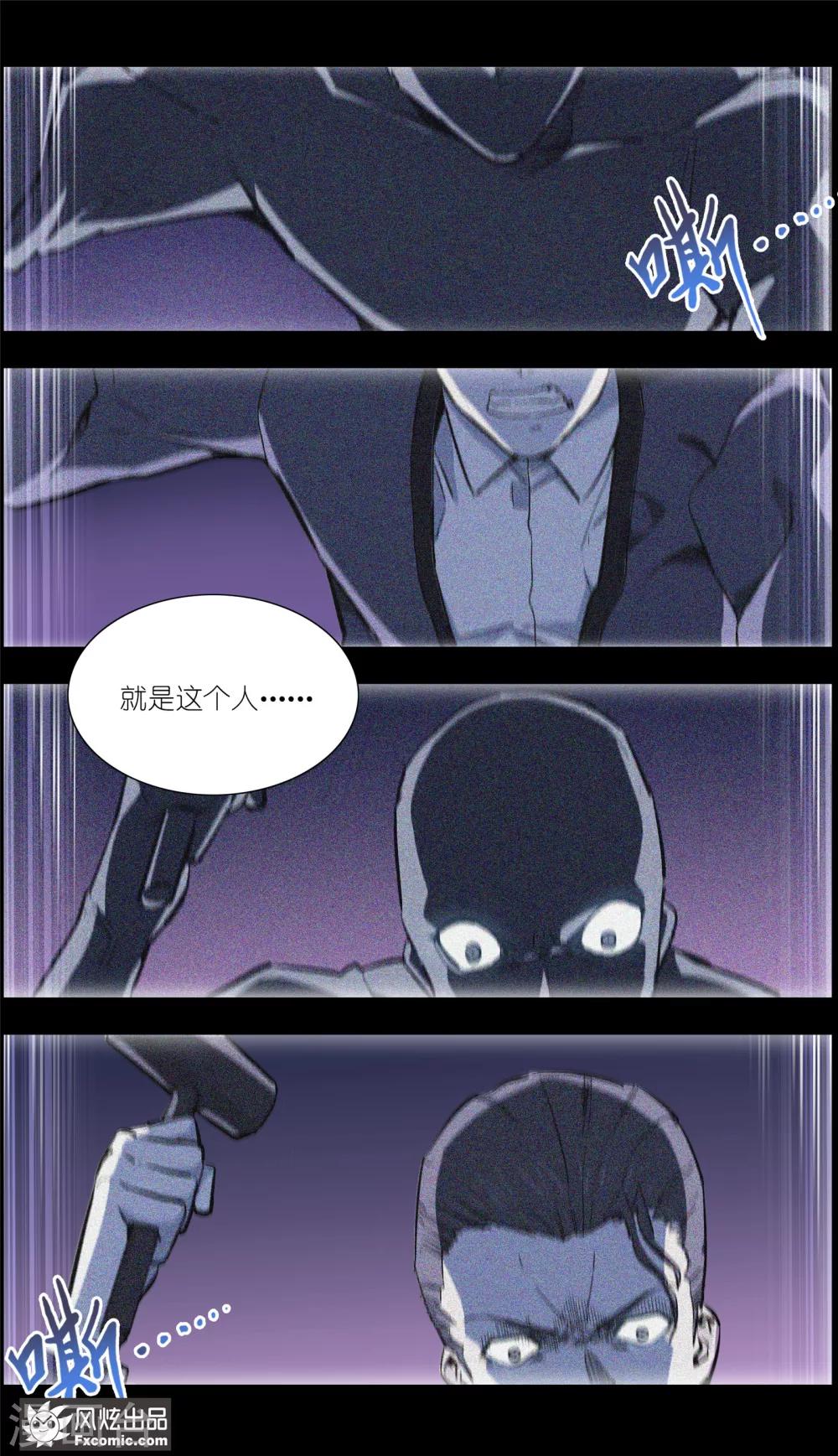 《案发现场禁止恋爱》第15话4 醉翁之意 第6页