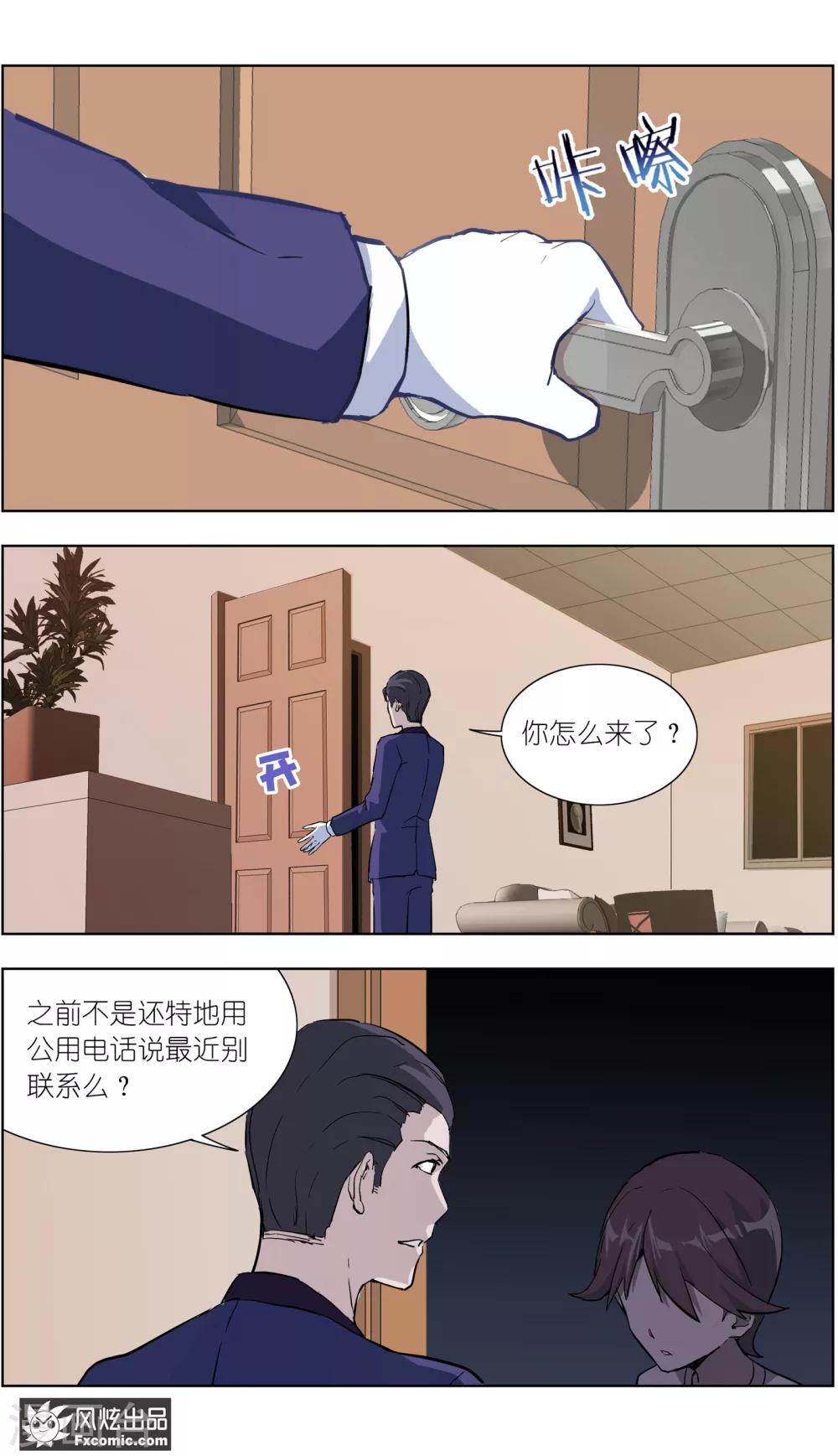 《案发现场禁止恋爱》第15话4 醉翁之意 第8页