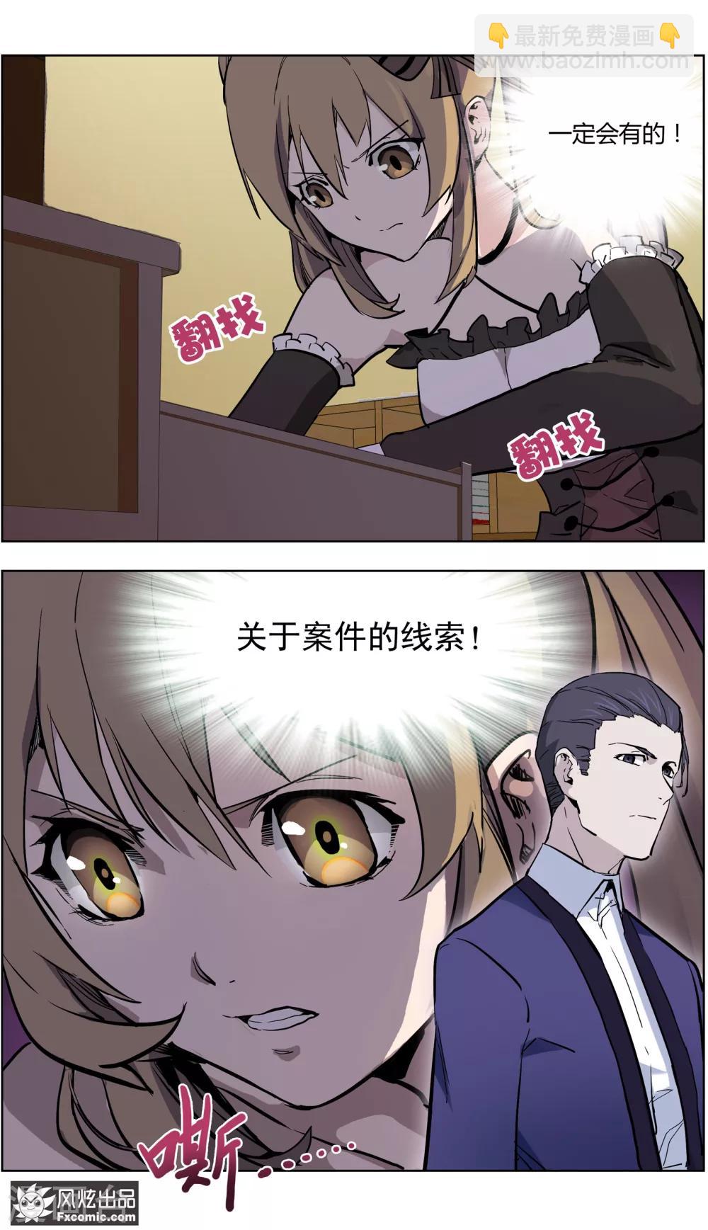 《案发现场禁止恋爱》第15话2 醉翁之意 第11页