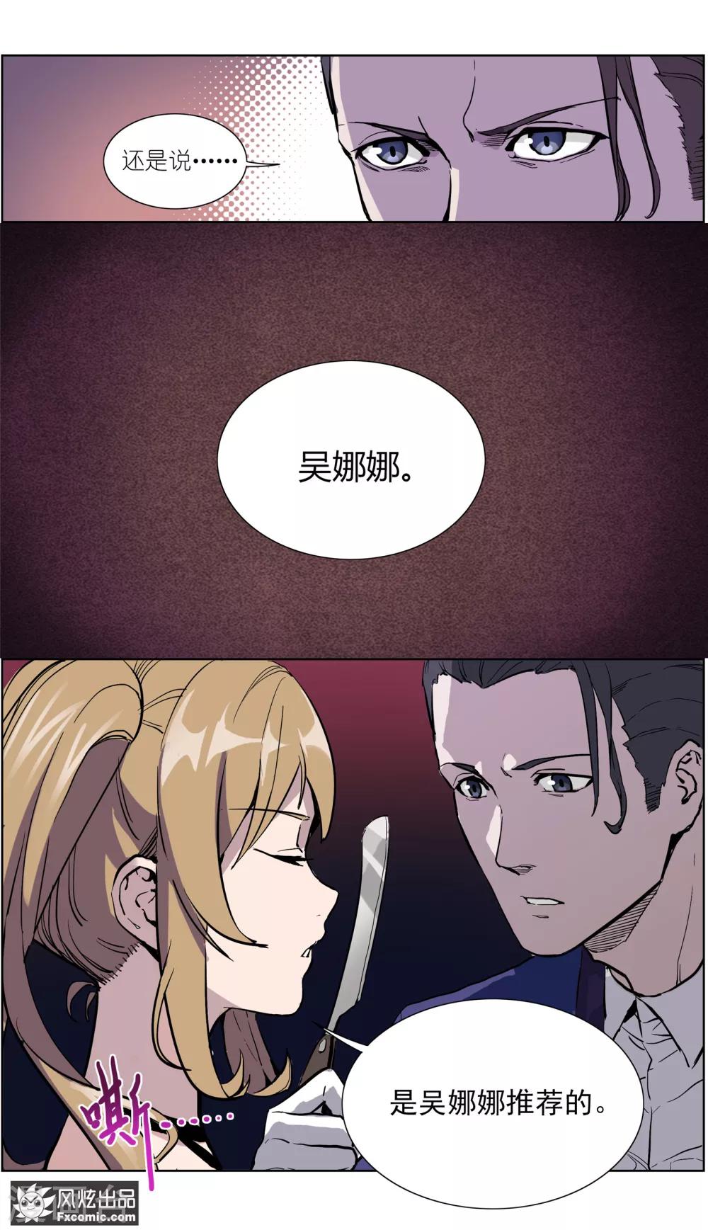 《案发现场禁止恋爱》第15话2 醉翁之意 第4页
