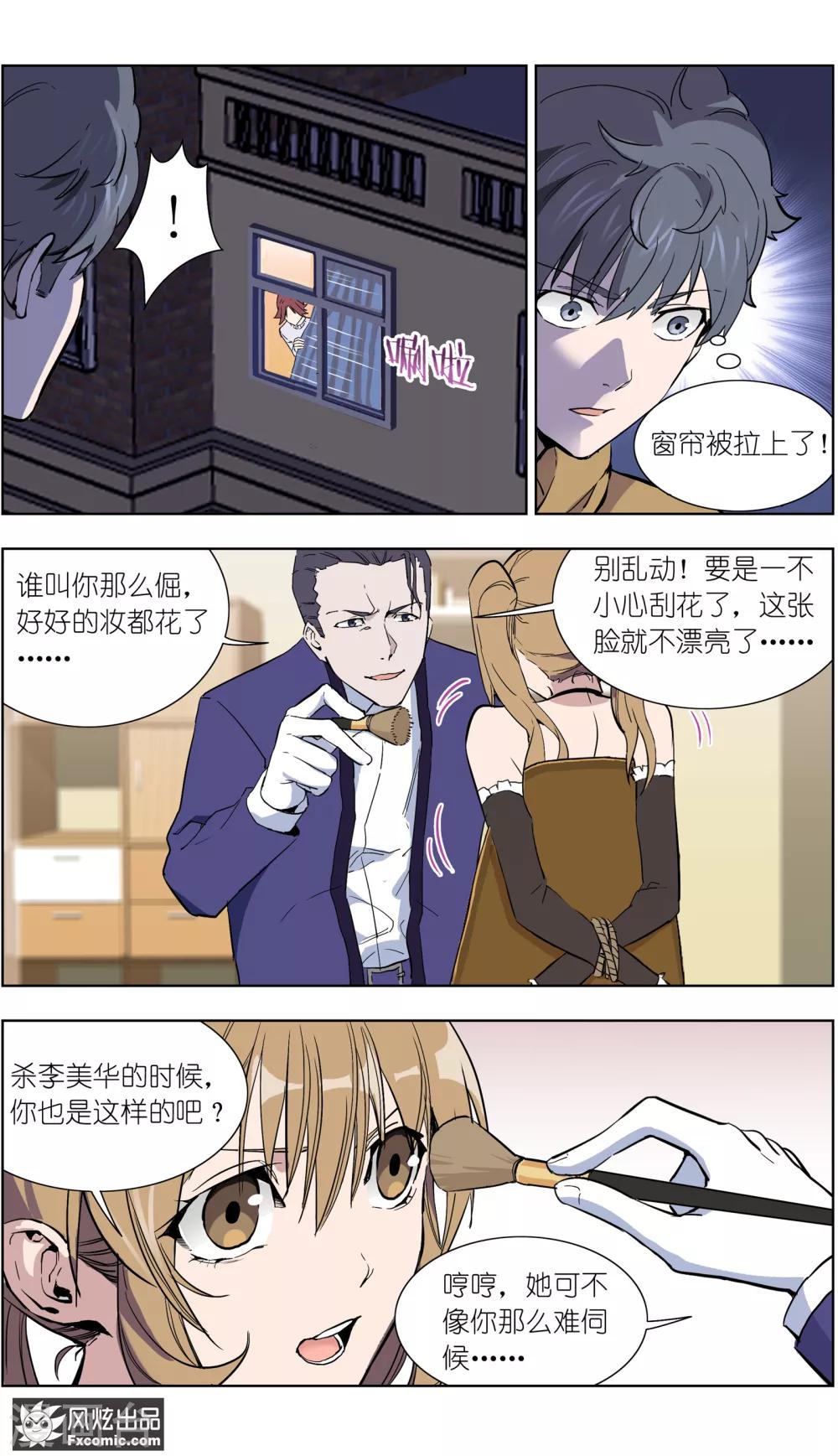《案发现场禁止恋爱》第17话1 真相大白 第8页
