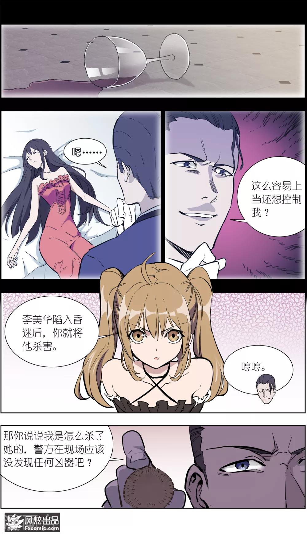 《案发现场禁止恋爱》第17话1 真相大白 第9页