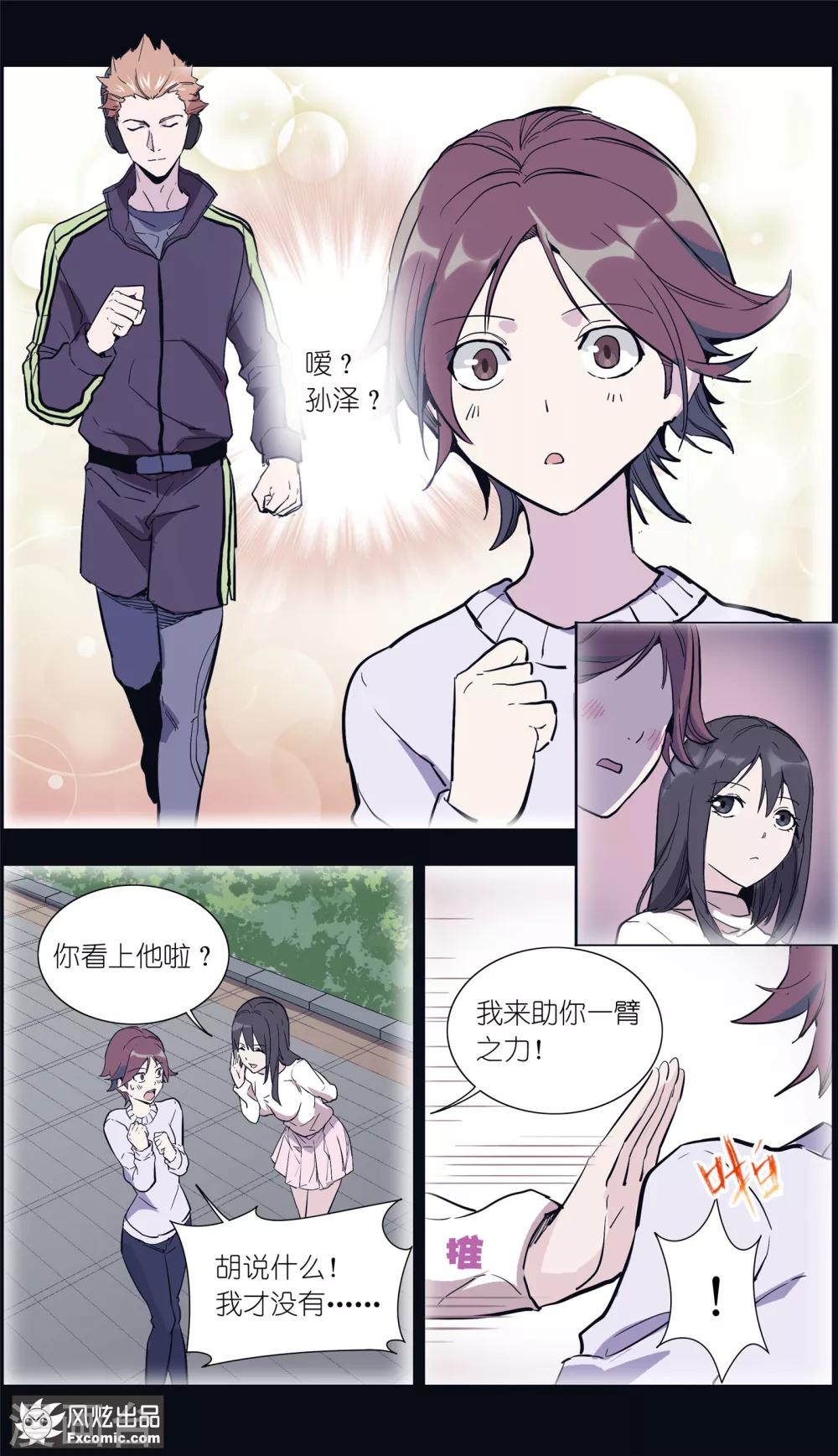 《案发现场禁止恋爱》第16话2 针锋相对 第5页