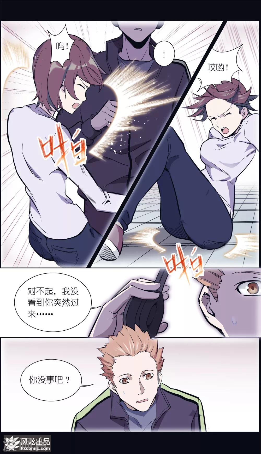 《案发现场禁止恋爱》第16话2 针锋相对 第6页