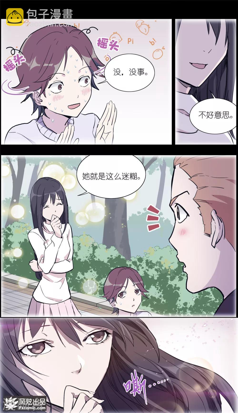 《案发现场禁止恋爱》第16话2 针锋相对 第7页
