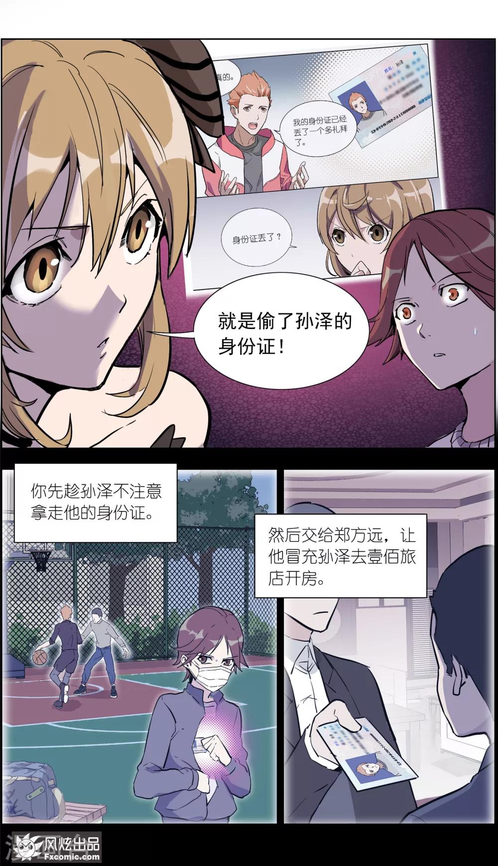 《案发现场禁止恋爱》第16话3 针锋相对 第11页
