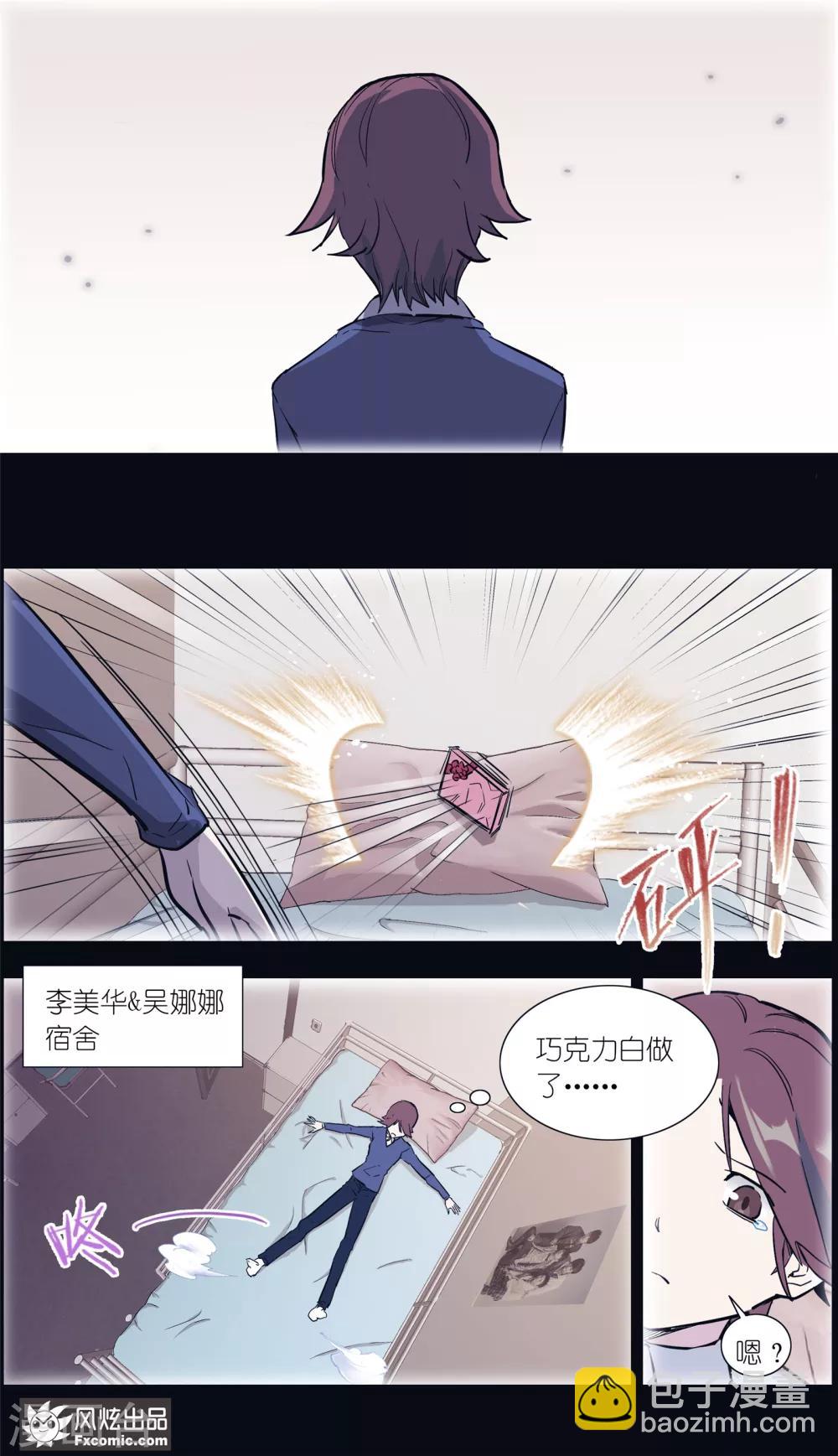 《案发现场禁止恋爱》第16话3 针锋相对 第6页