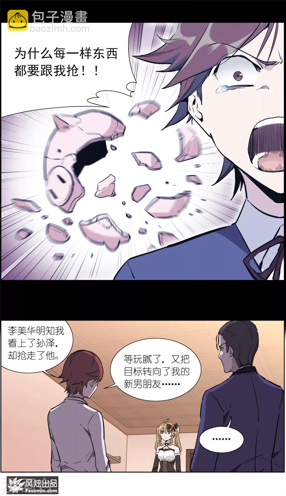 《案发现场禁止恋爱》第16话3 针锋相对 第8页