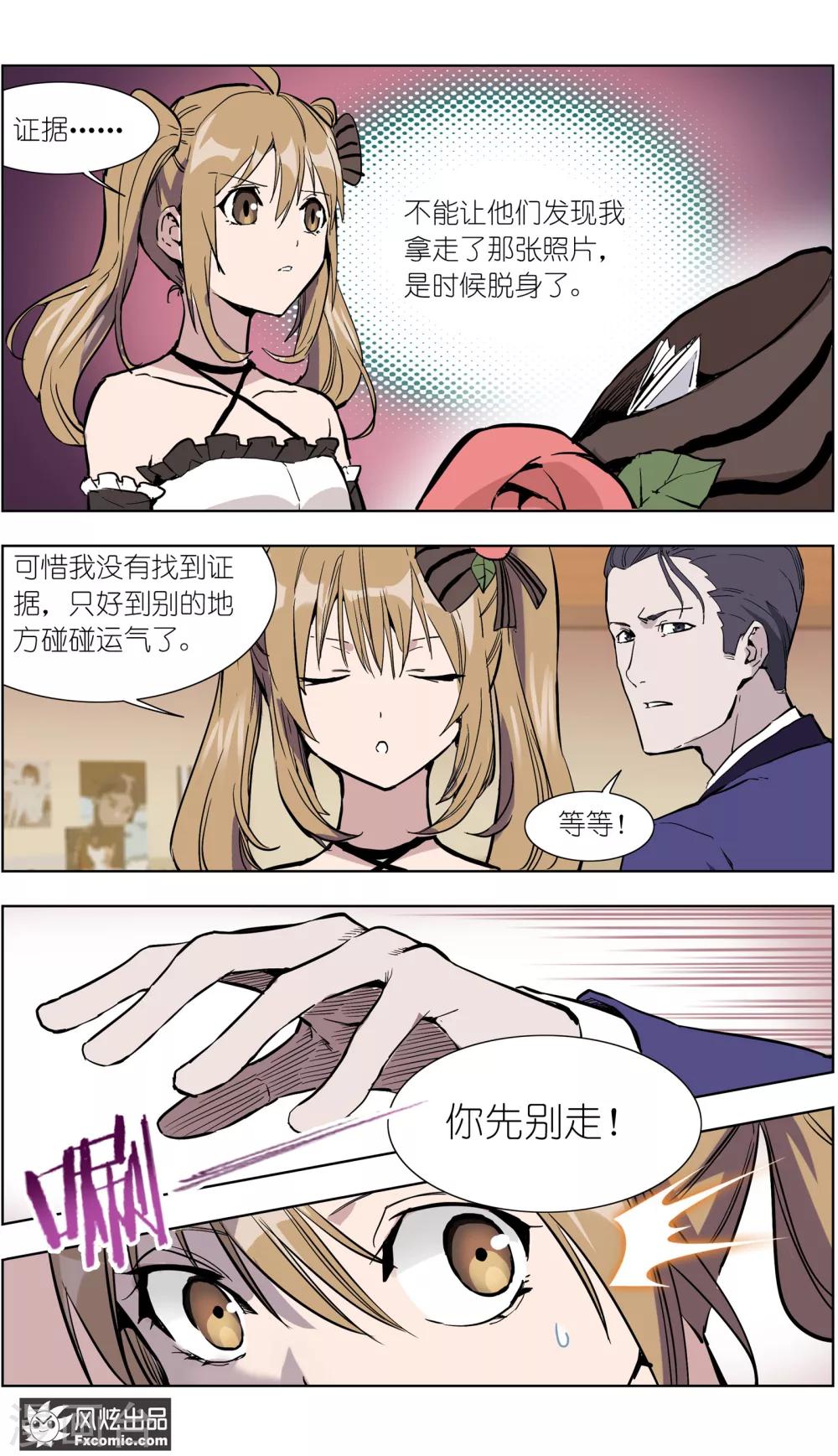 《案发现场禁止恋爱》第16话4 针锋相对 第3页