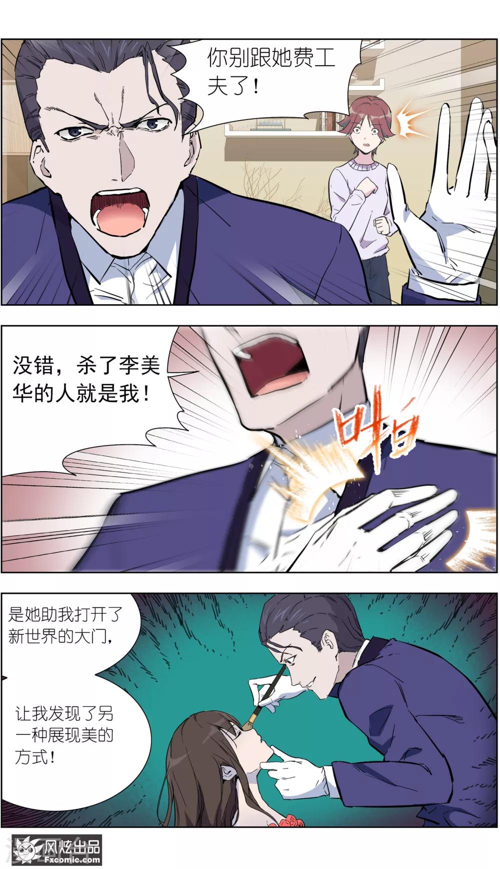 《案发现场禁止恋爱》第16话4 针锋相对 第9页