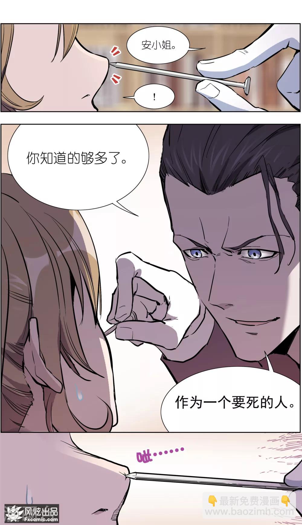《案发现场禁止恋爱》第17话2 真相大白 第6页