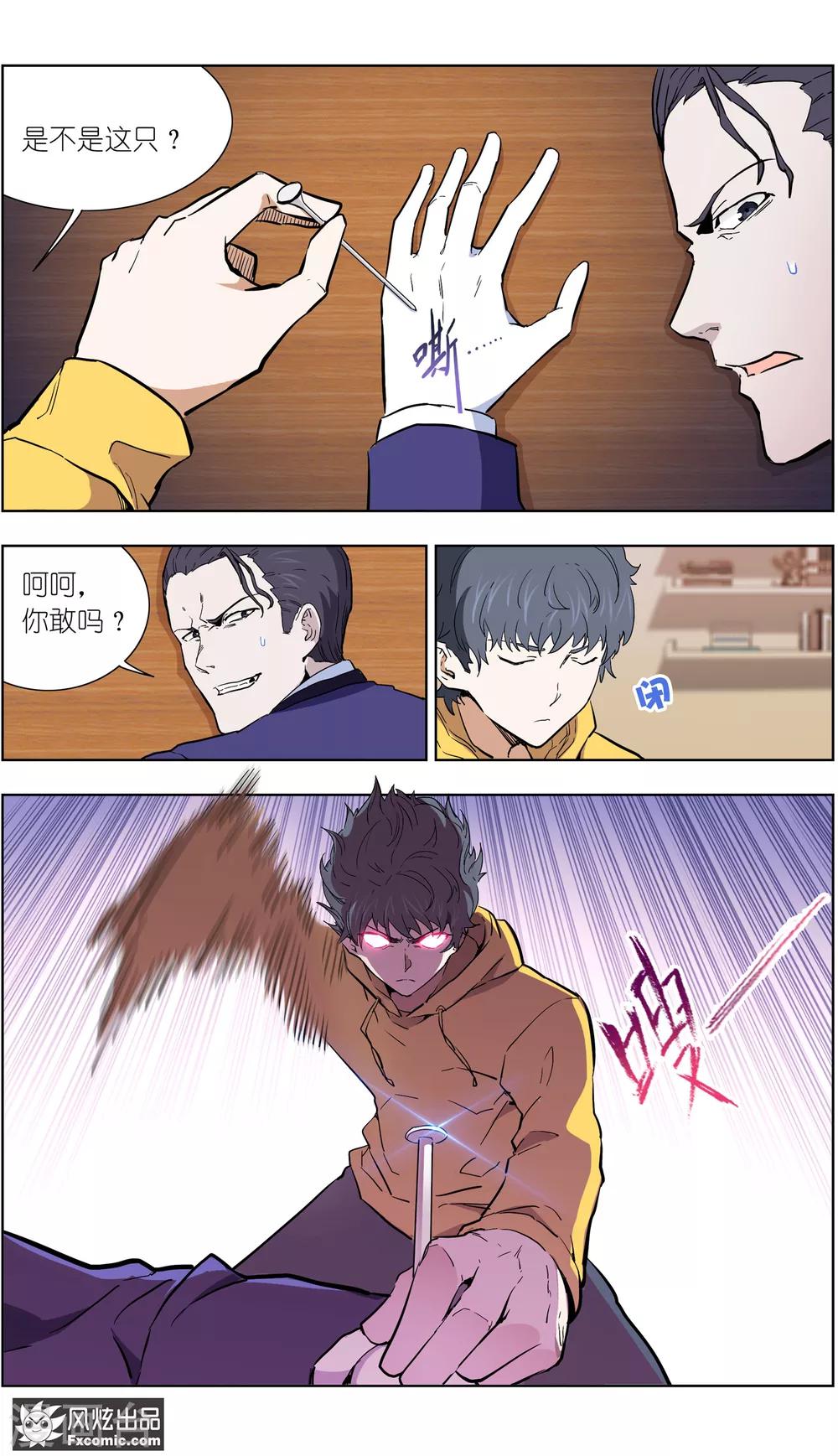 《案发现场禁止恋爱》第17话4 真相大白 第5页