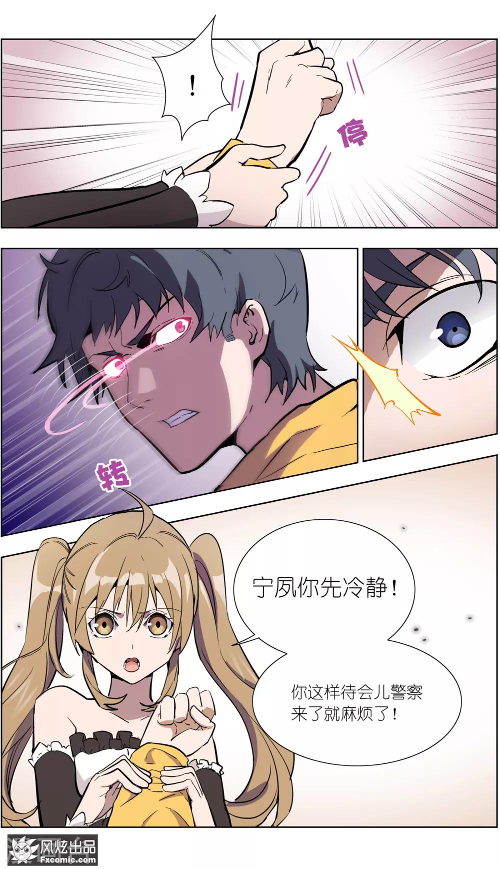 《案发现场禁止恋爱》第17话4 真相大白 第6页