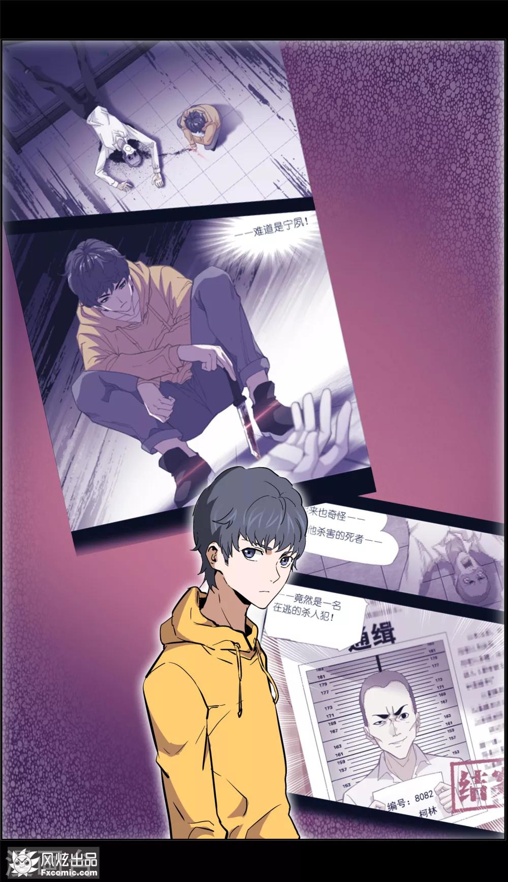 《案发现场禁止恋爱》第17话4 真相大白 第8页