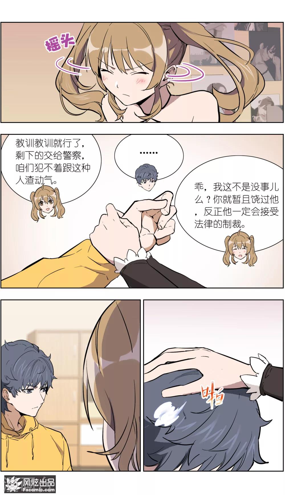 《案发现场禁止恋爱》第17话4 真相大白 第9页