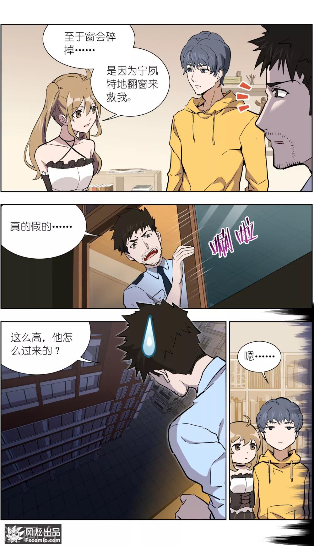 《案发现场禁止恋爱》第18话1 初战告捷 第4页