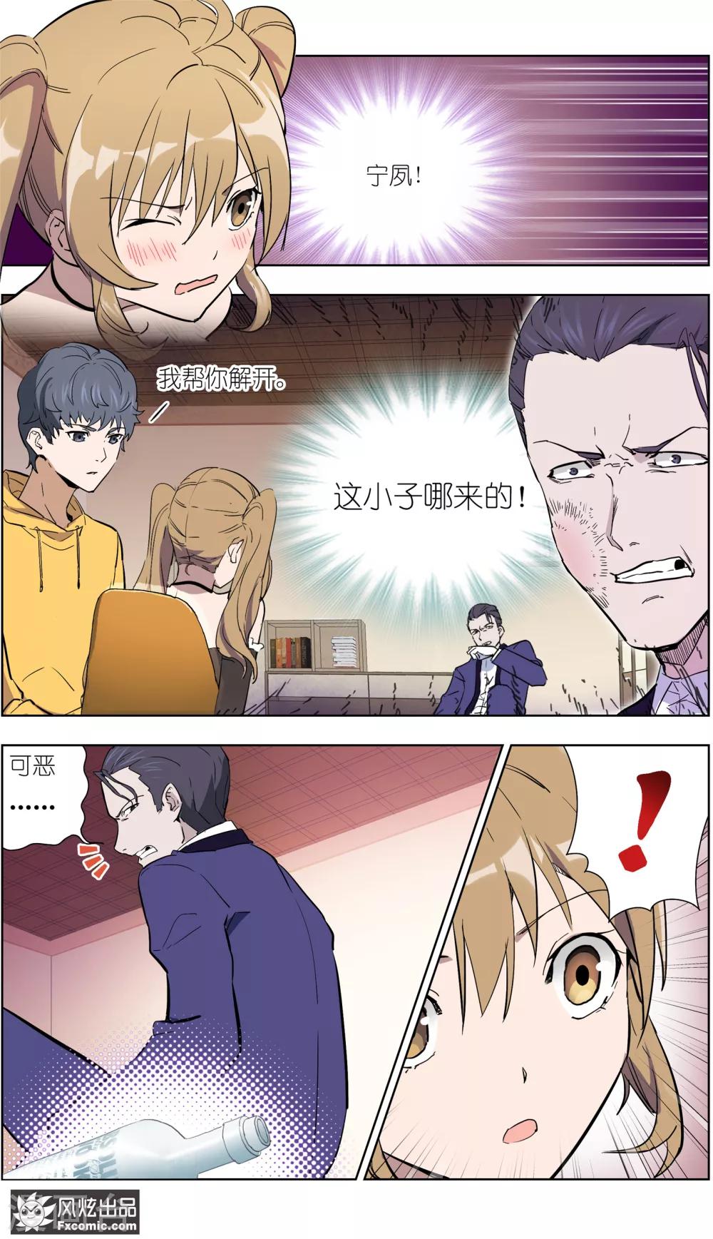 《案发现场禁止恋爱》第17话3 真相大白 第6页