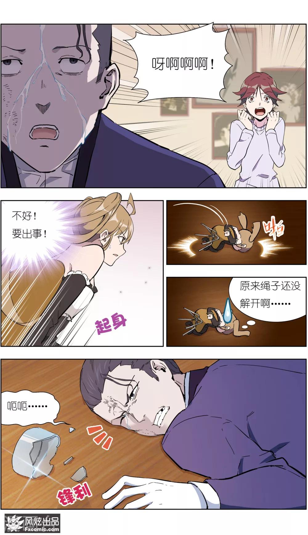 《案发现场禁止恋爱》第17话3 真相大白 第9页