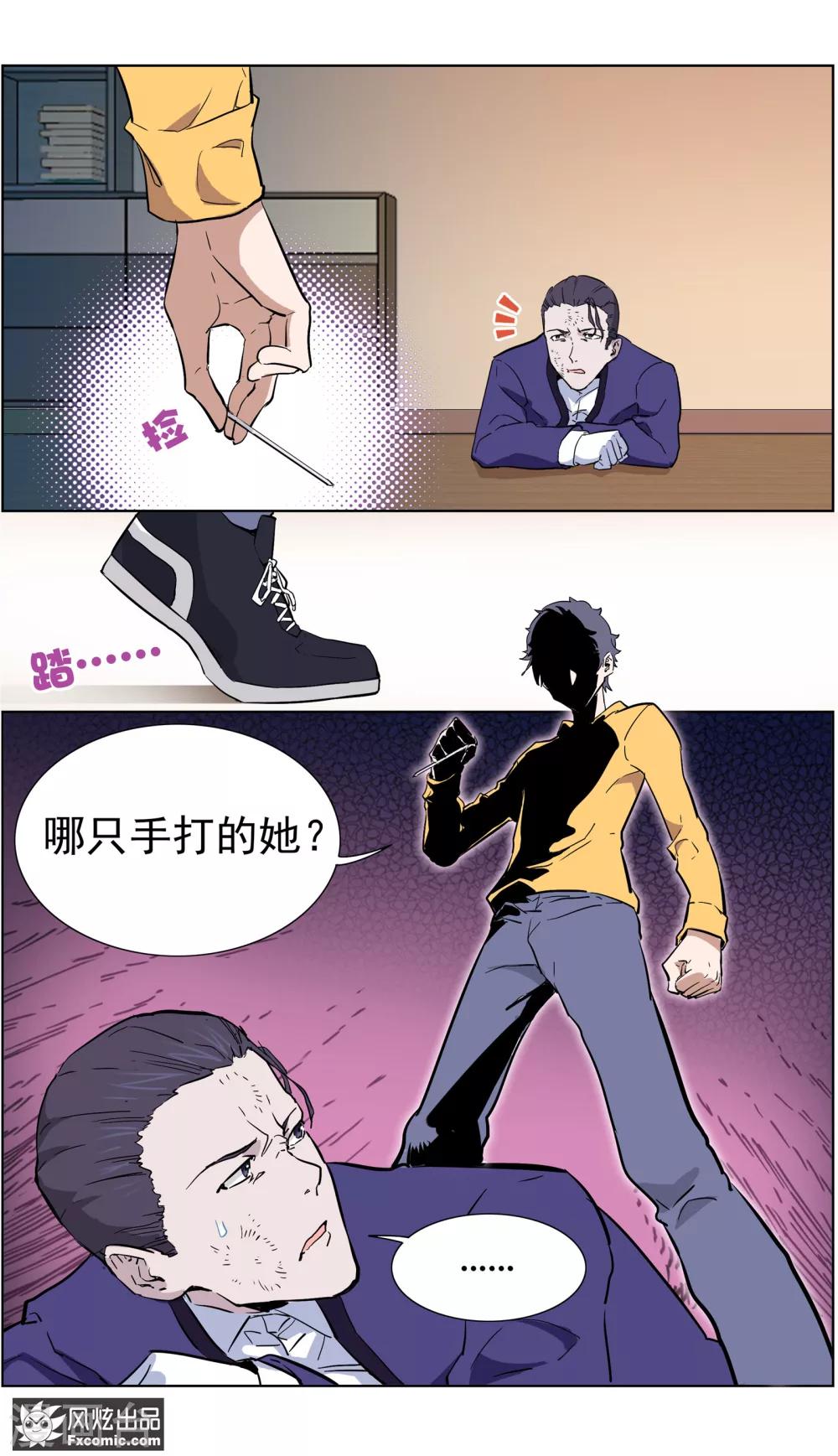 《案发现场禁止恋爱》第17话4 真相大白 第4页