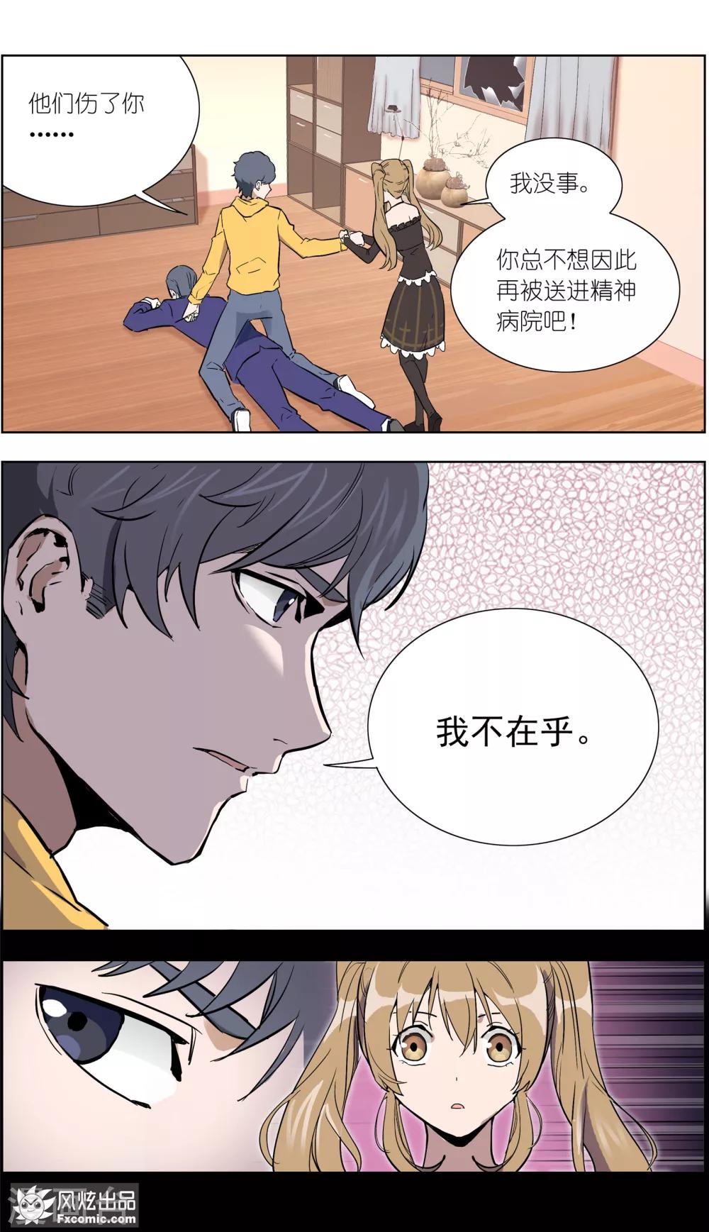 《案发现场禁止恋爱》第17话4 真相大白 第7页