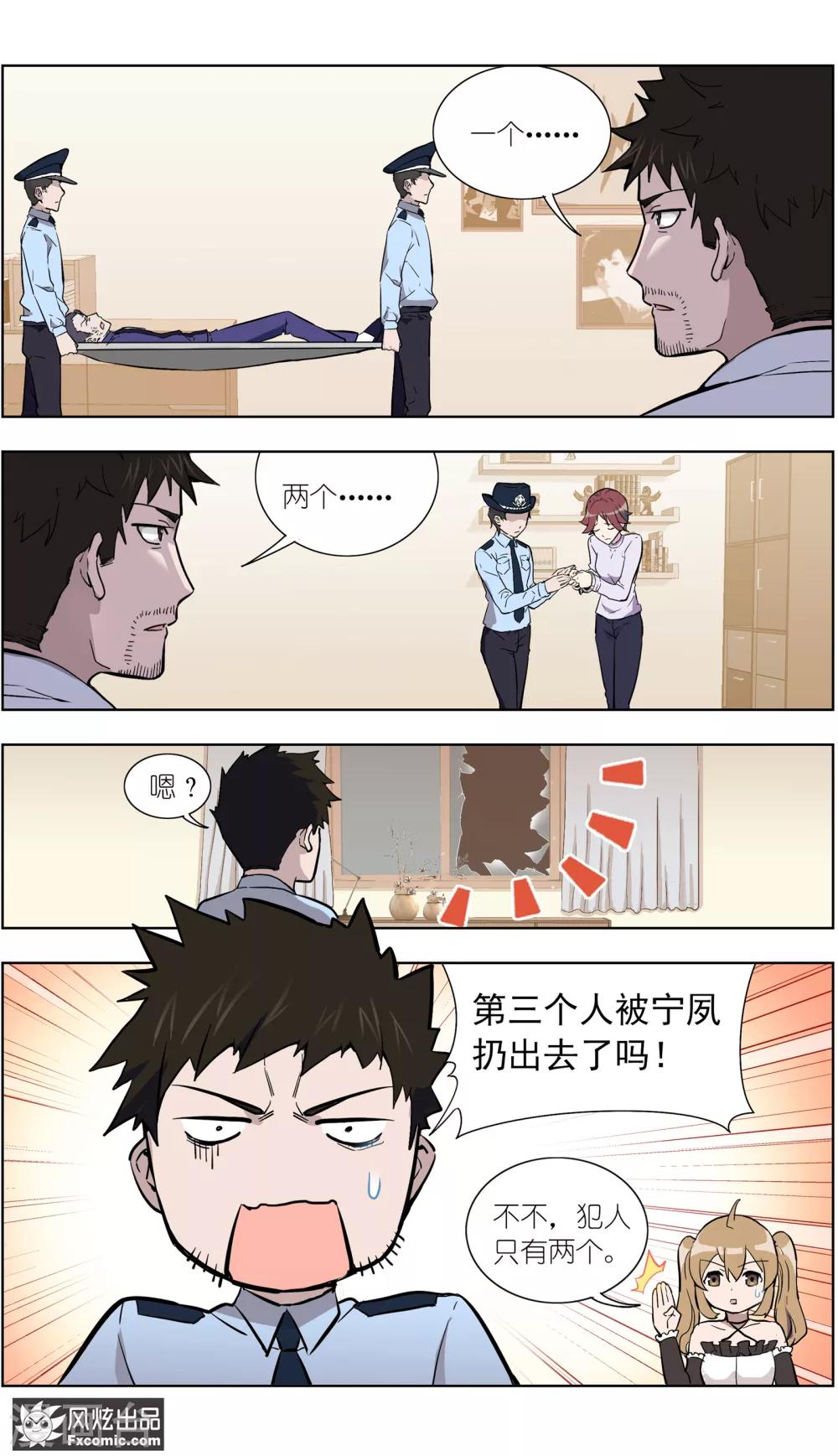 《案发现场禁止恋爱》第18话1 初战告捷 第3页
