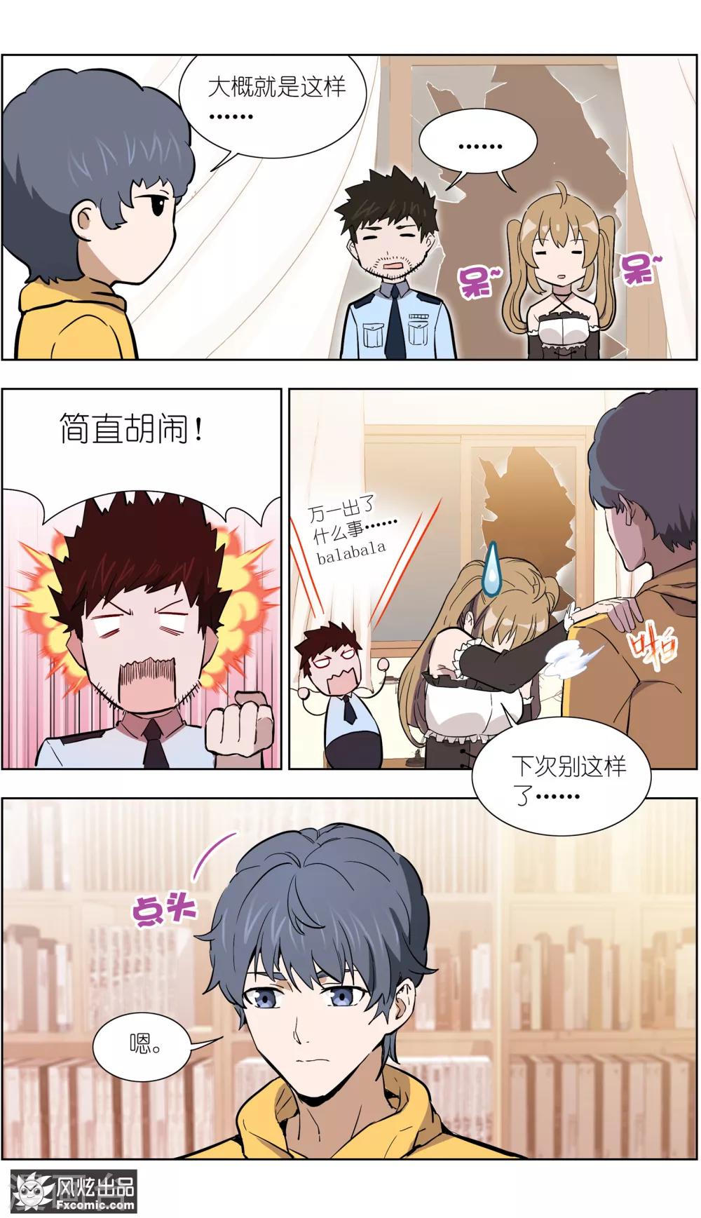 《案发现场禁止恋爱》第18话1 初战告捷 第7页