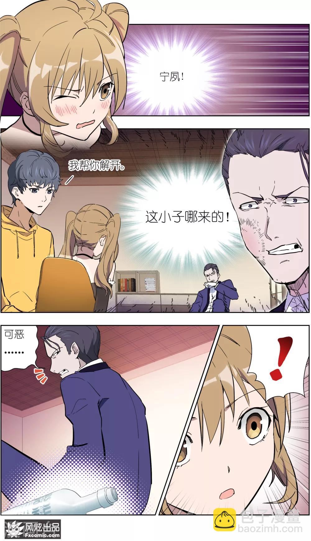 《案发现场禁止恋爱》第17话3 真相大白 第6页