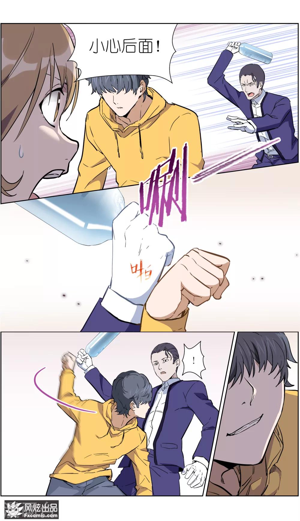 《案发现场禁止恋爱》第17话3 真相大白 第7页