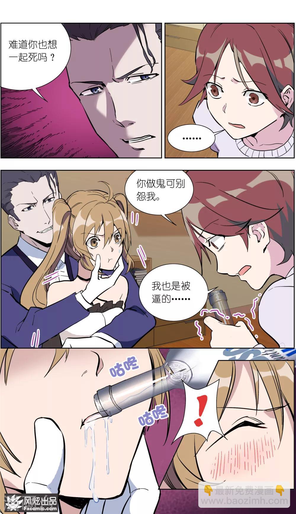 《案发现场禁止恋爱》第17话2 真相大白 第10页