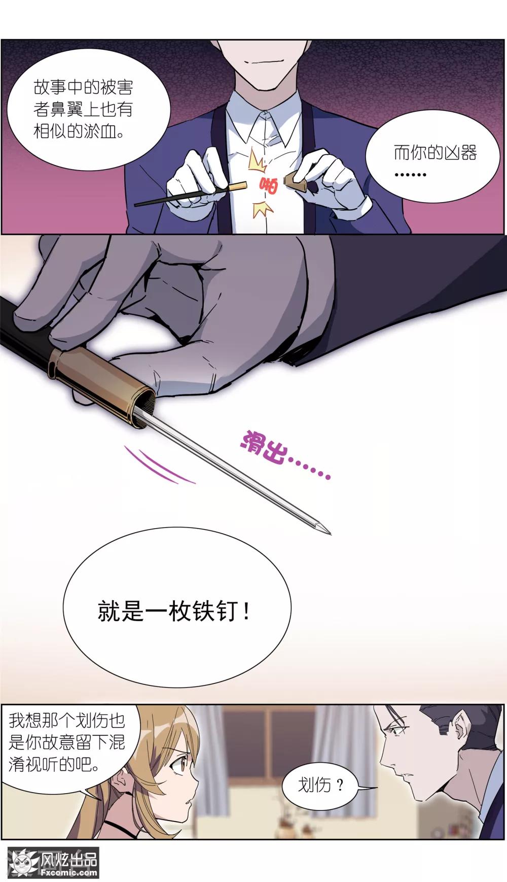 《案发现场禁止恋爱》第17话2 真相大白 第2页