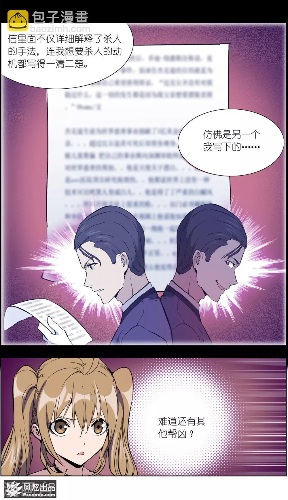 《案发现场禁止恋爱》第17话2 真相大白 第4页