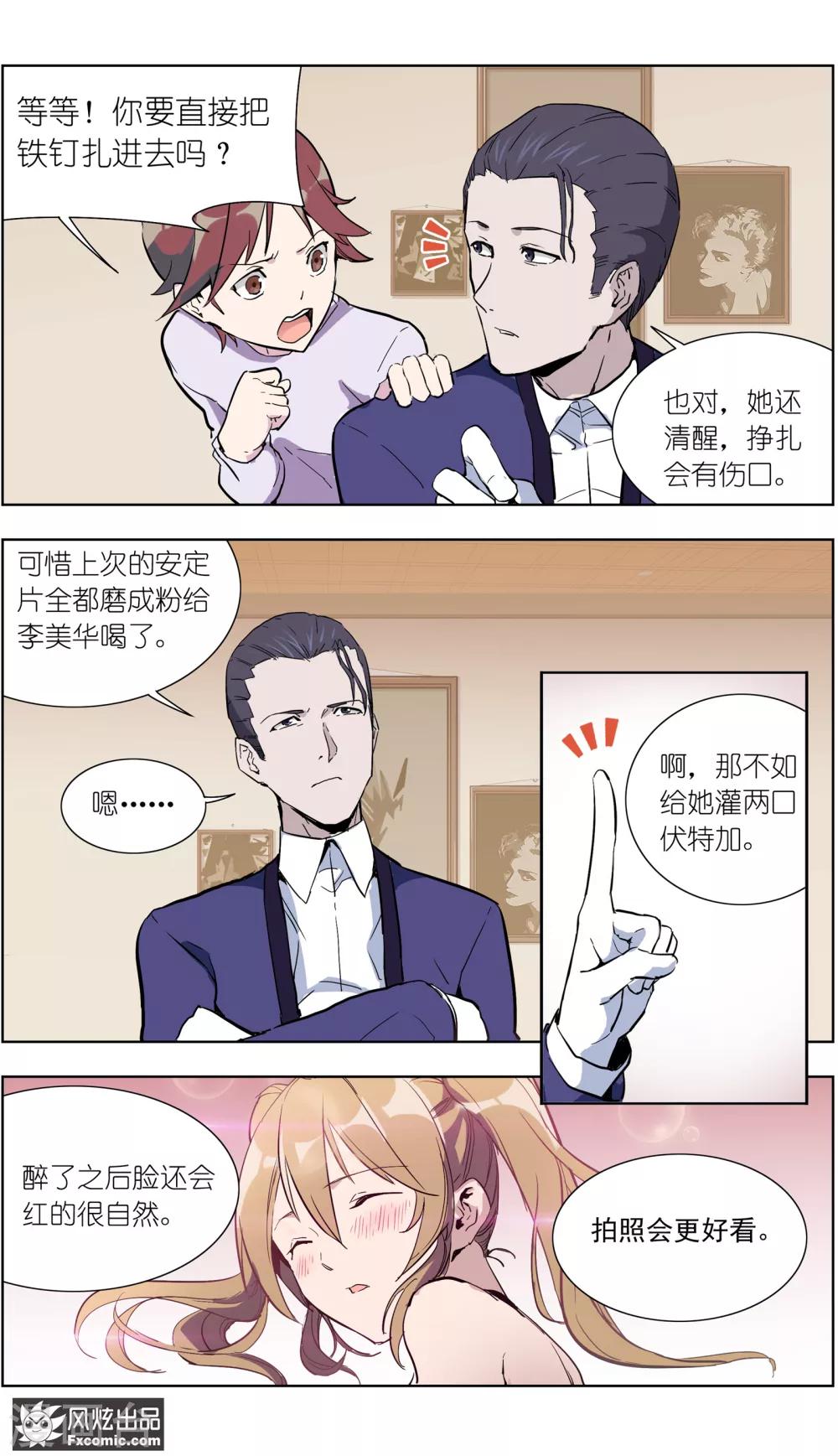 《案发现场禁止恋爱》第17话2 真相大白 第7页