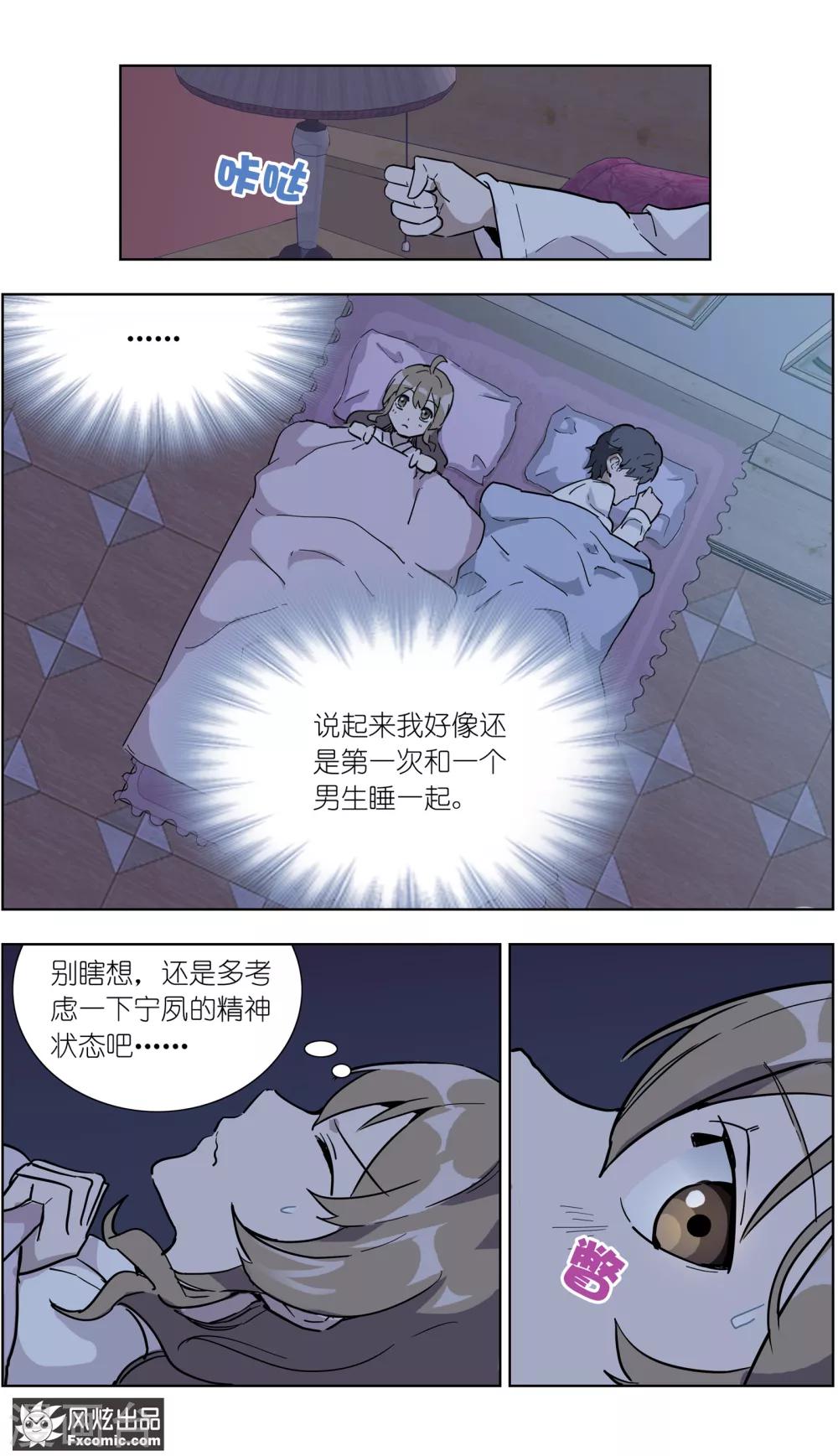 《案发现场禁止恋爱》第19话1 容半张床 第10页