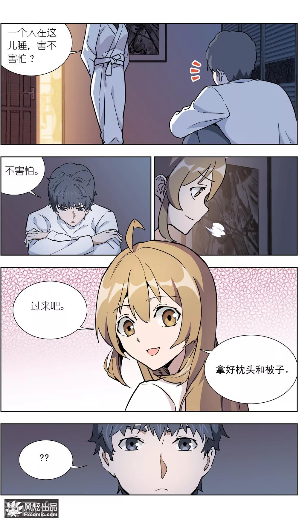 《案发现场禁止恋爱》第19话1 容半张床 第7页