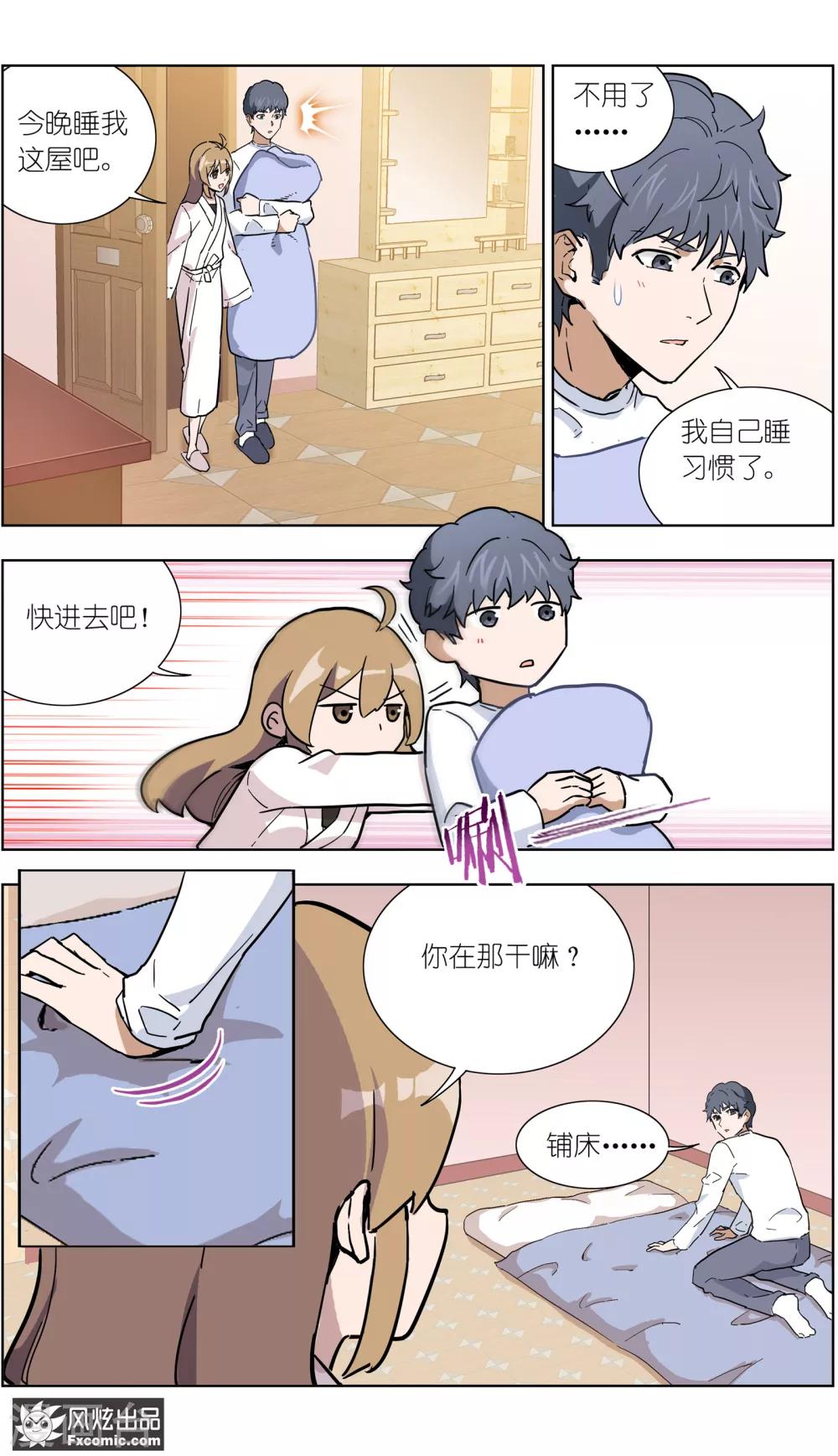 《案发现场禁止恋爱》第19话1 容半张床 第8页