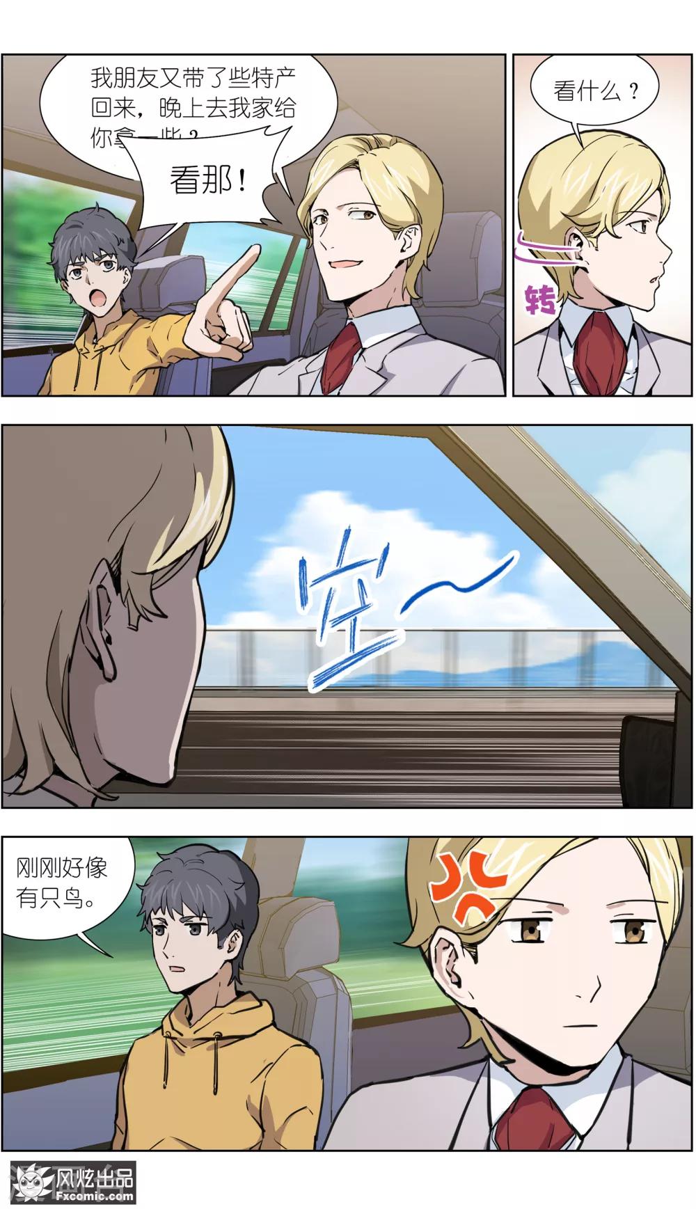 《案发现场禁止恋爱》第20话1 醋味游乐场 第4页