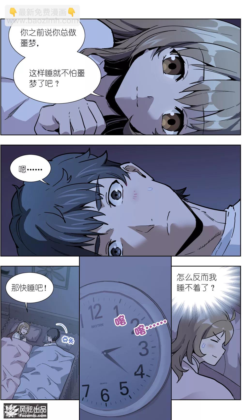 《案发现场禁止恋爱》第19话2 容半张床 第3页