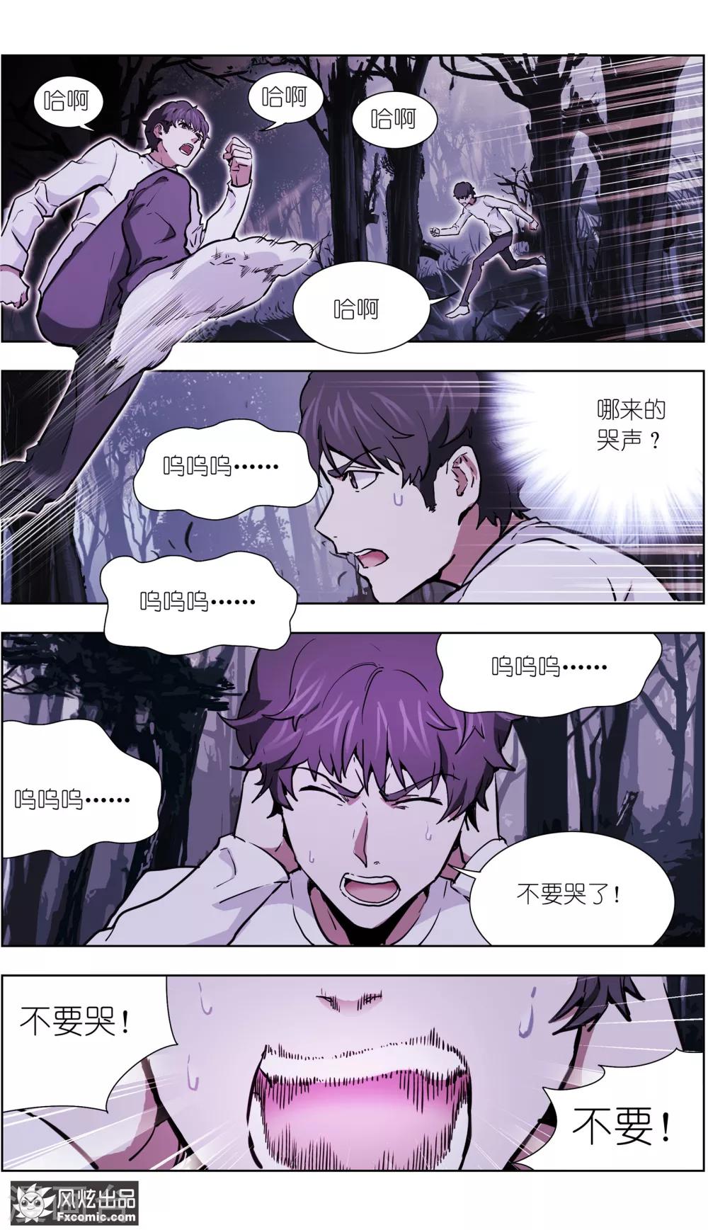 《案发现场禁止恋爱》第19话2 容半张床 第5页
