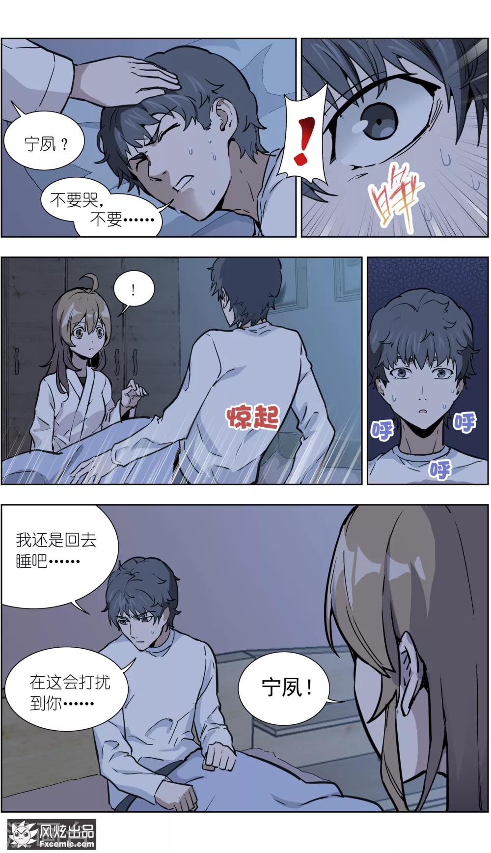 《案发现场禁止恋爱》第19话2 容半张床 第6页