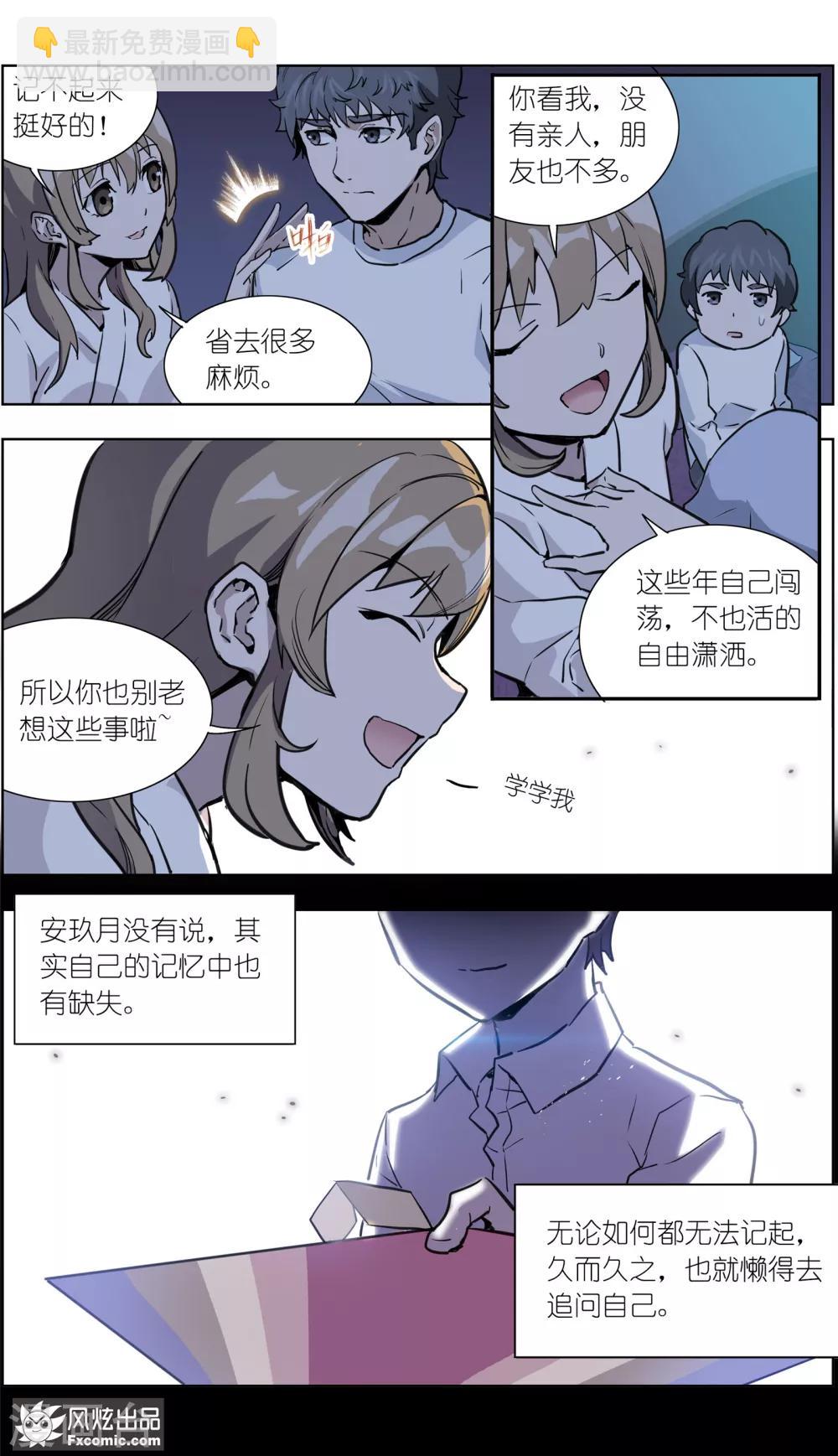 《案发现场禁止恋爱》第19话2 容半张床 第8页