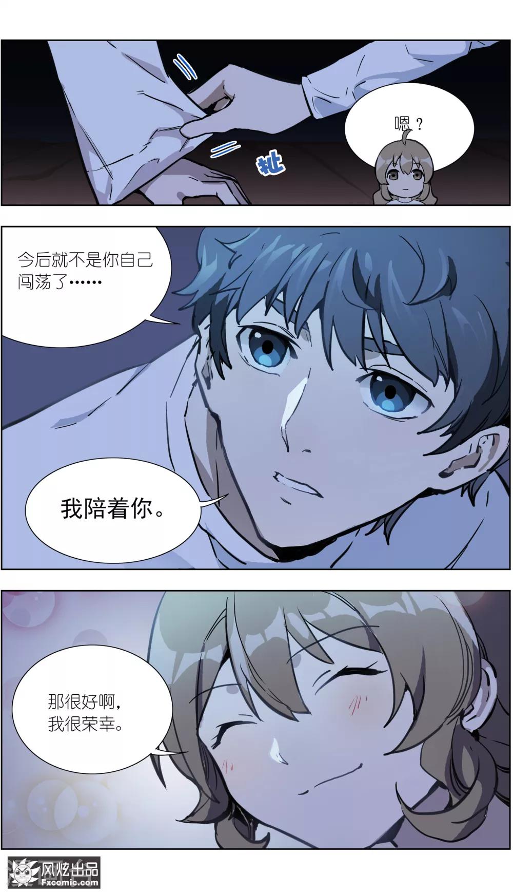 《案发现场禁止恋爱》第19话2 容半张床 第9页