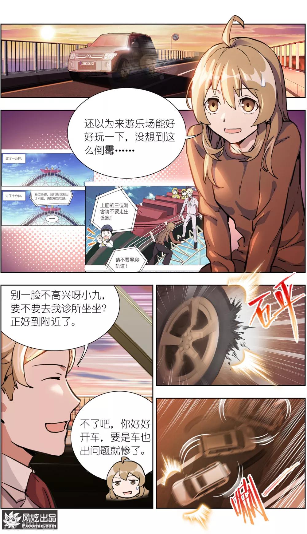 《案发现场禁止恋爱》第21话1 催眠 第3页
