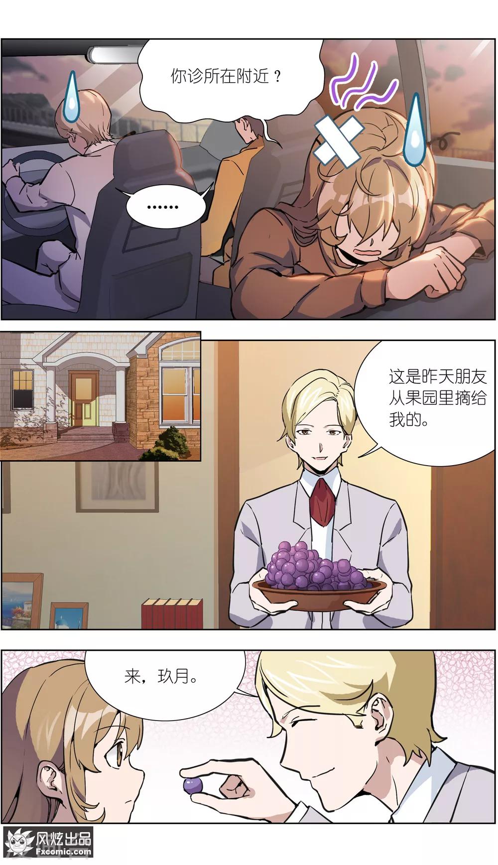 《案发现场禁止恋爱》第21话1 催眠 第4页