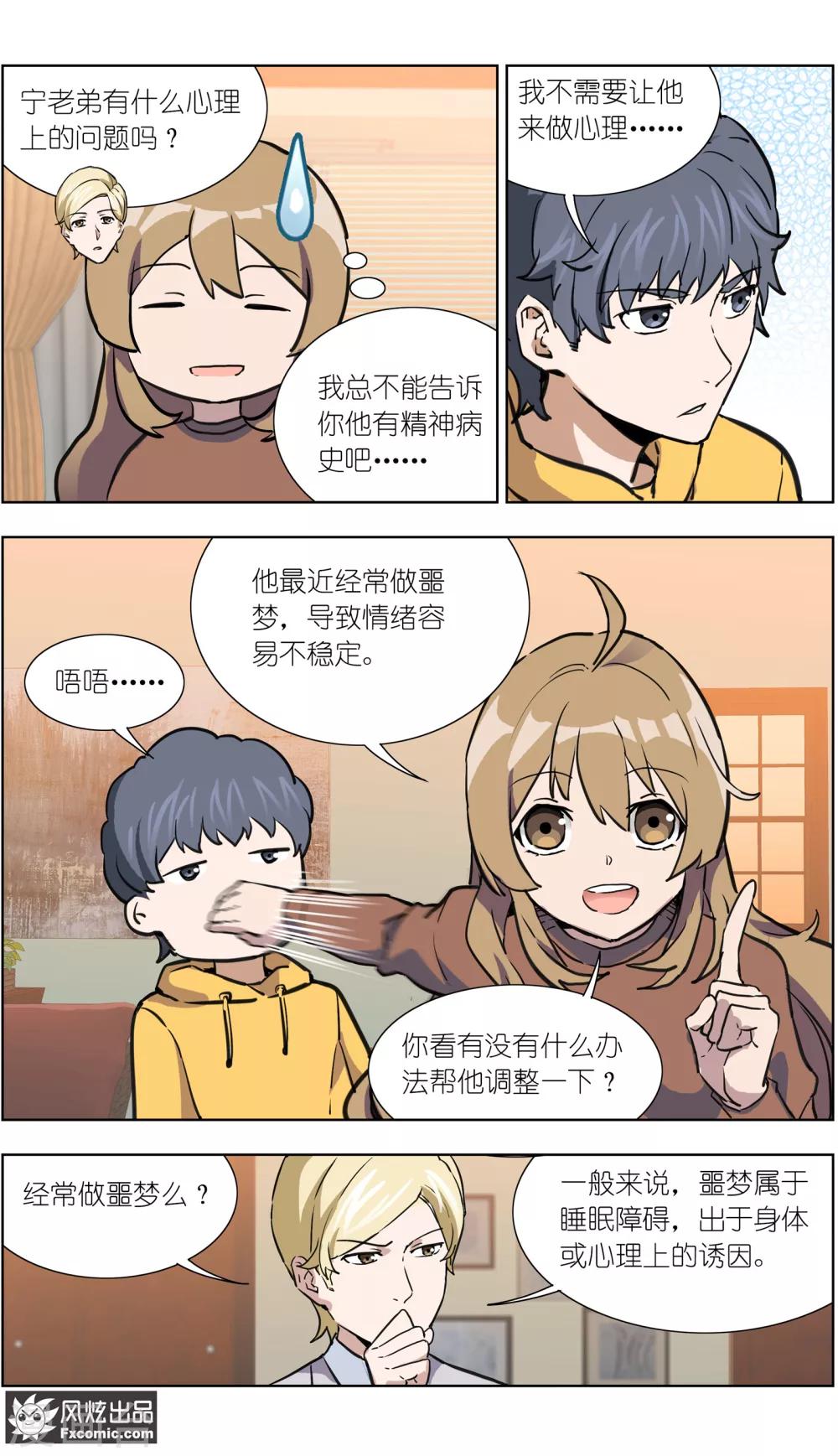 《案发现场禁止恋爱》第21话1 催眠 第6页