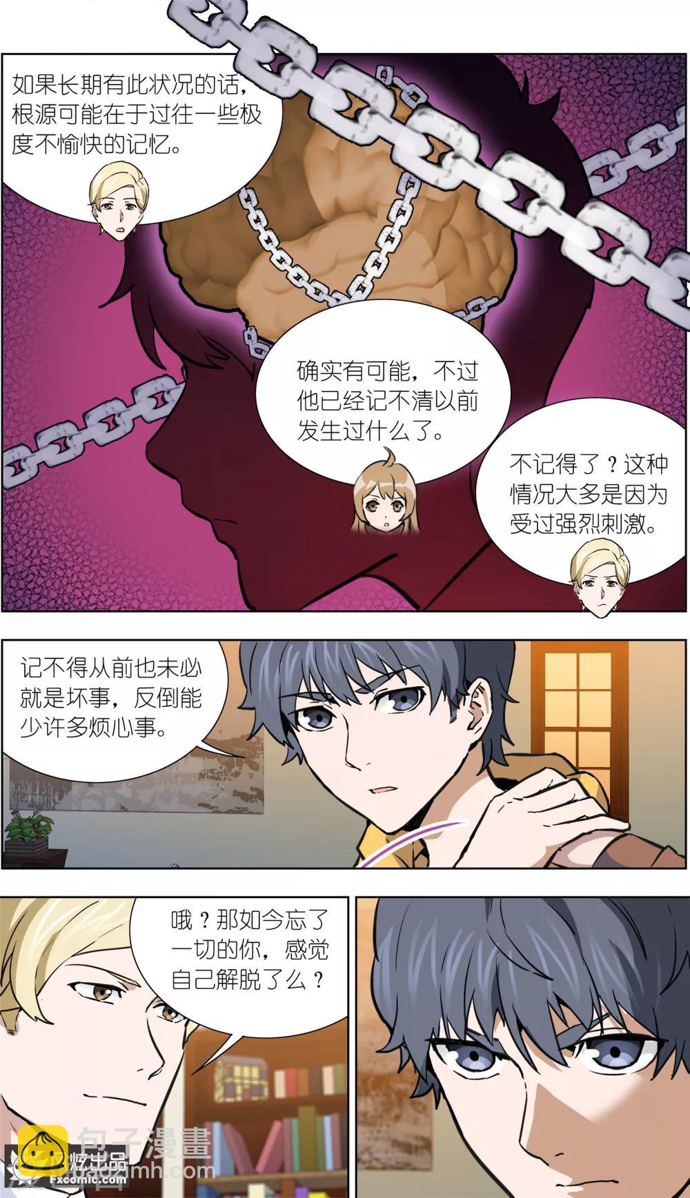 《案发现场禁止恋爱》第21话1 催眠 第7页