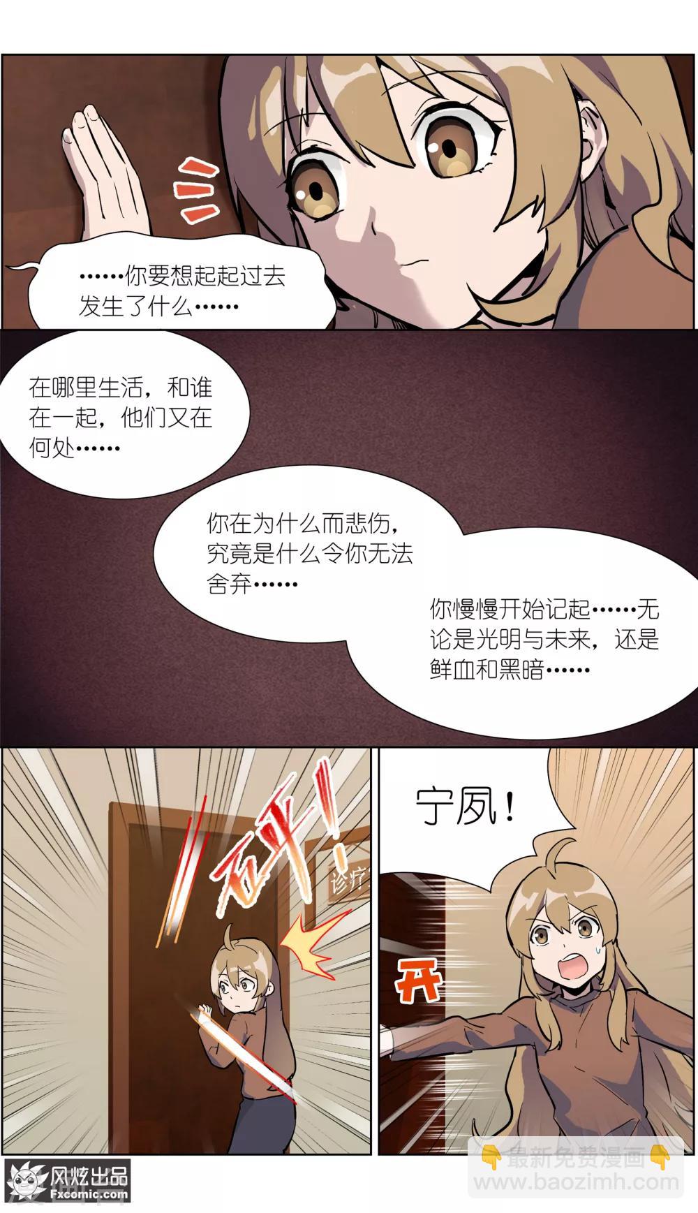 《案发现场禁止恋爱》第21话2 催眠 第2页